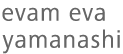 evam eva yamanashi